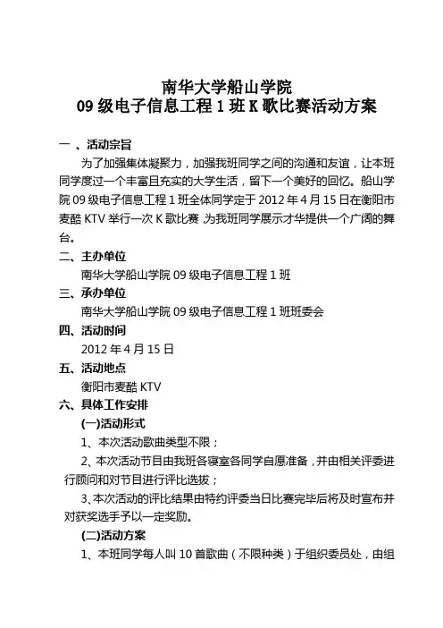 K歌比赛活动方案