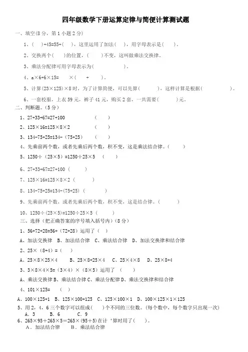 四年级数学下册运算定律与简便计算练习题