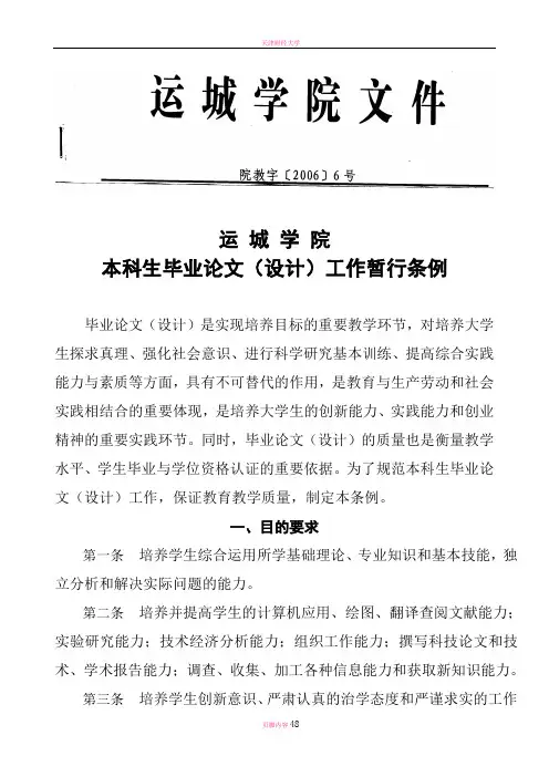 本科生毕业论文(设计)工作暂行条例