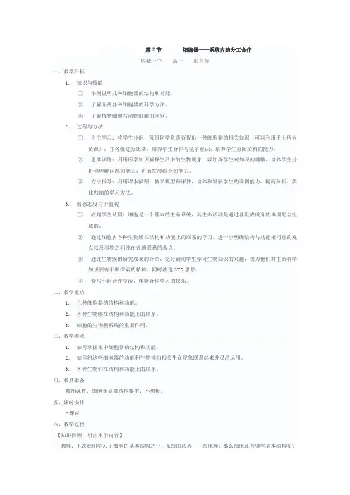 《细胞器——系统内的分工合作》教案(新人教版必修1)1