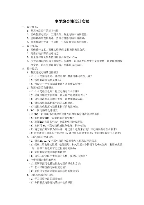 电学综合性设计实验