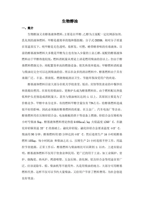 生物醇油