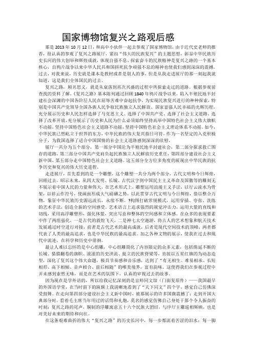 国家博物馆复兴之路观后感