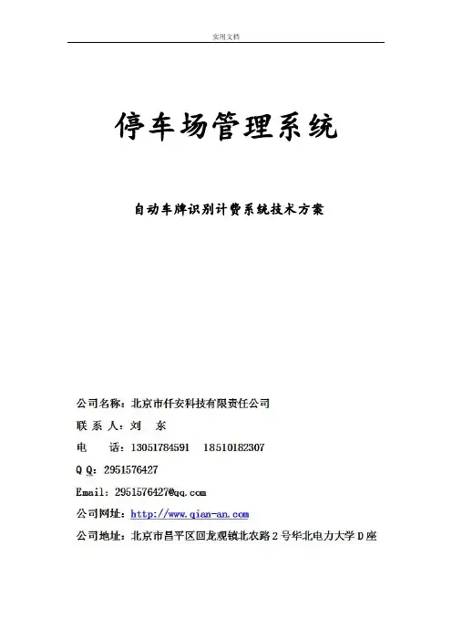 车牌识别系统技术方案设计