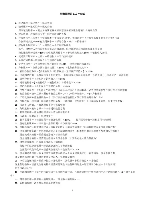 CPA财务管理110个公式