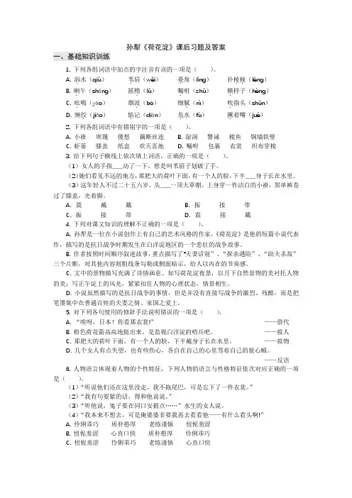 孙犁《荷花淀》课后习题及答案