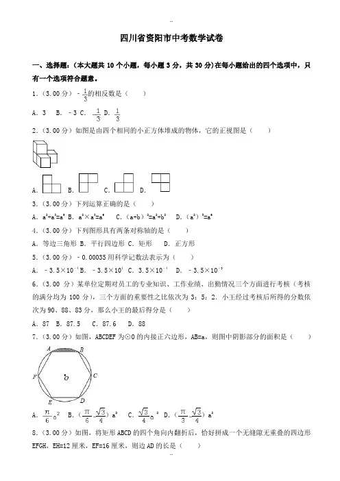 2019-2020学年资阳市中考数学模拟试卷(有标准答案)(Word版)