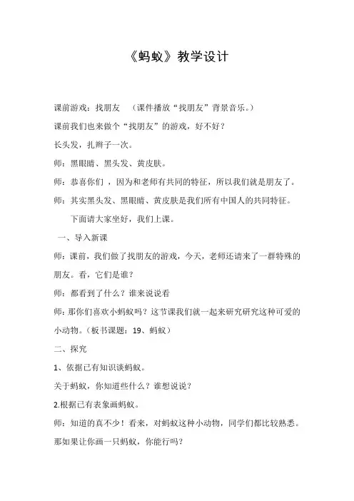 青岛版小学科学三年级下册《蚂蚁》教学实录