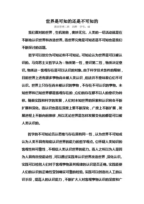 世界是可知的还是不可知的