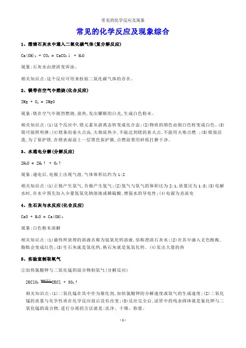 常见的化学反应及现象