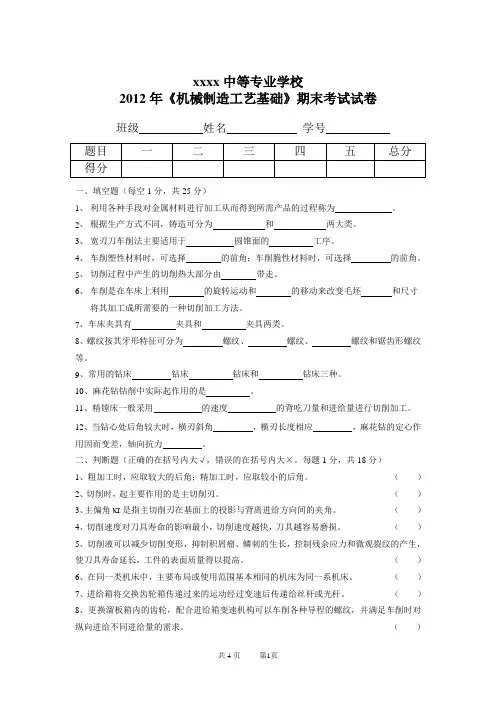 《机械制造工艺基础》期末考试试卷