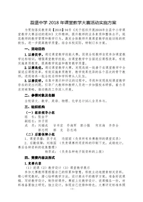 荔堡中学2018年课堂教学大赛活动方案