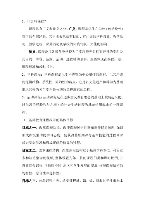 课程设计与教学评价