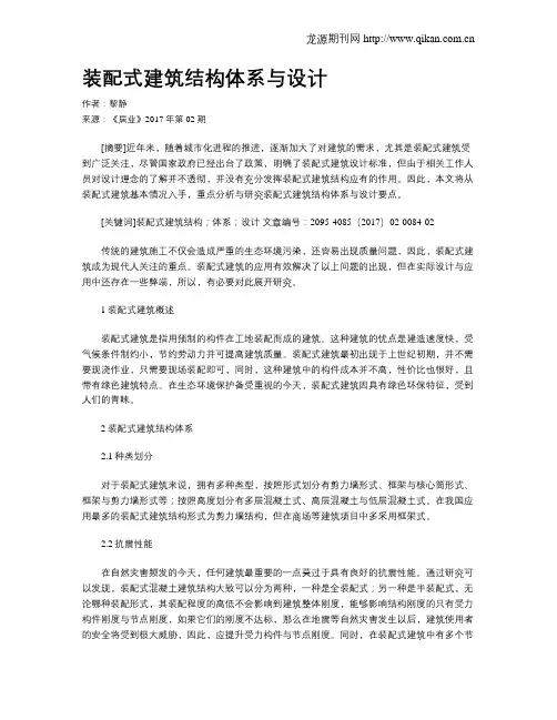 装配式建筑结构体系与设计