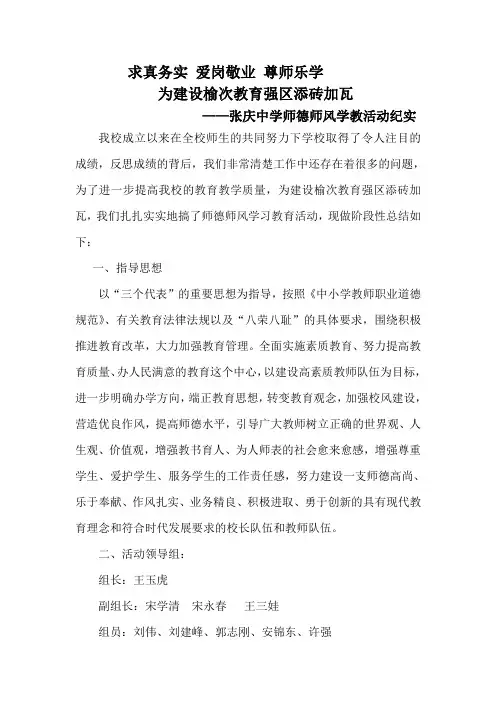 德师风学教活动纪实1