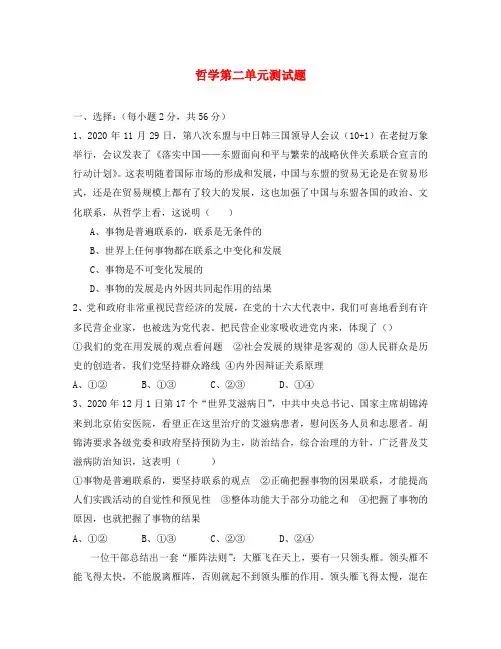 高二政治哲学第二单元测试题 人教版