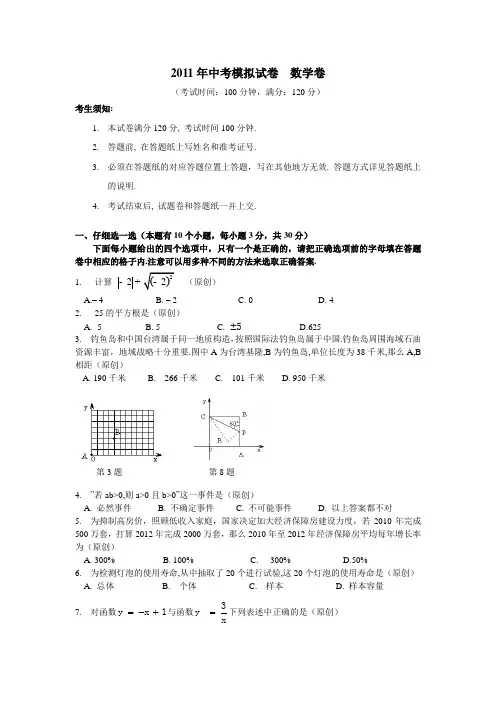 2011年中考模拟试卷数学卷