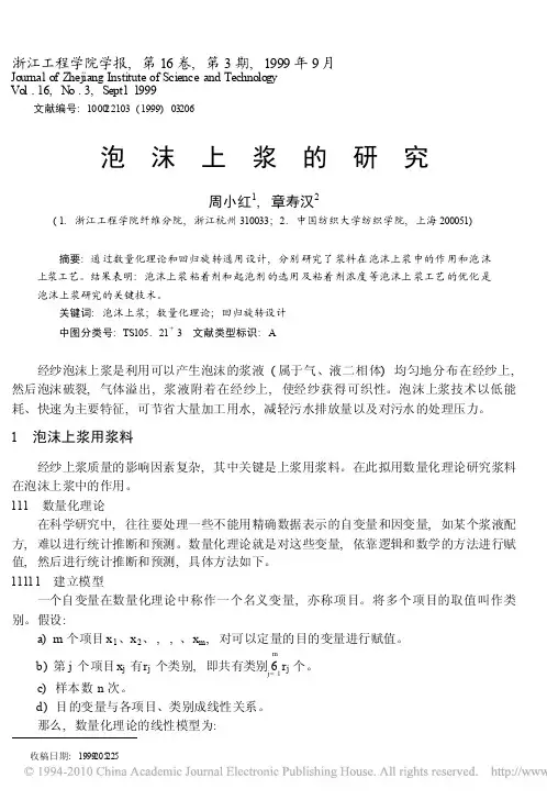 泡沫上浆的研究
