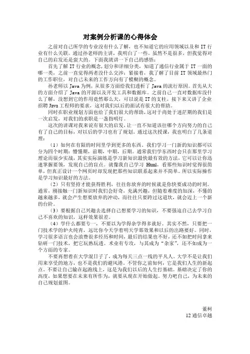 案例分析心得体会