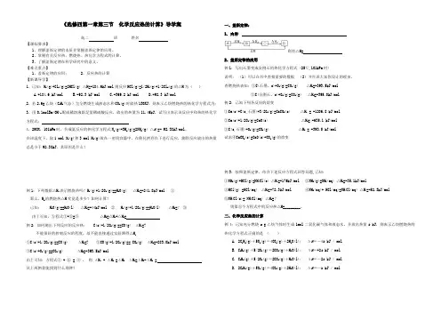 《选修四第一章第三节 化学反应热的计算》导学案