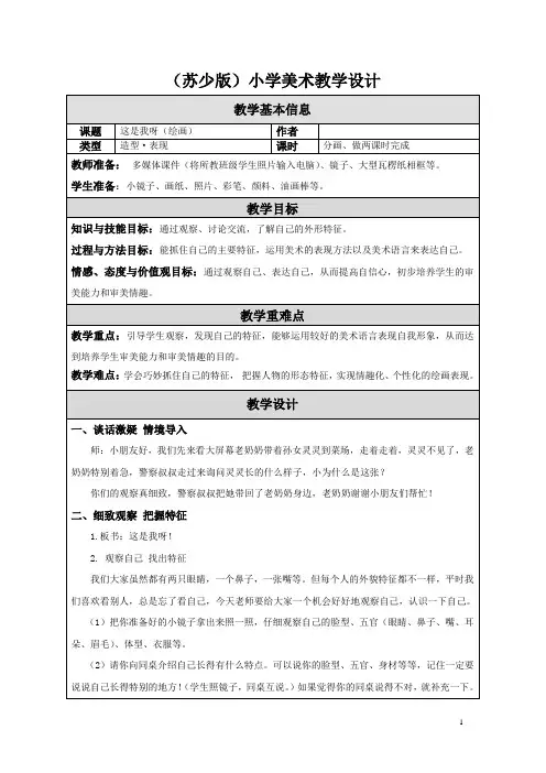 11-1 这是我呀(绘画)教学设计