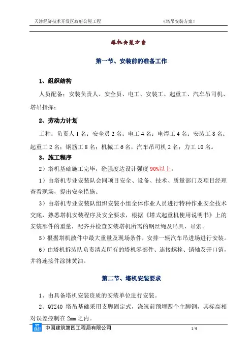 塔吊安装方案