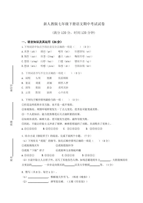 2020-2021学年七下语文期中考试卷含答案【部编版】