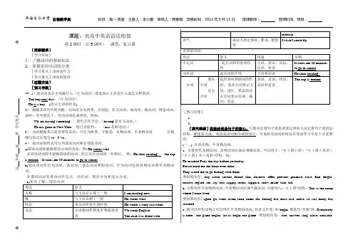 初高中英语衔接导学案2动词基础知识