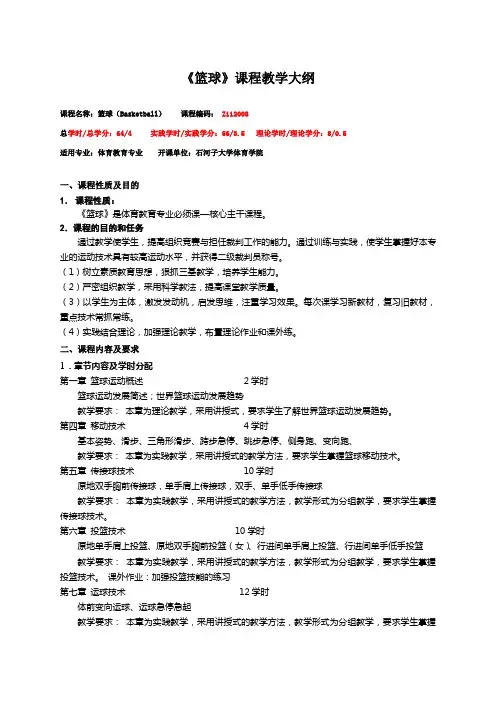 篮球普修大纲20101119
