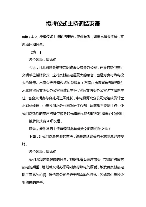 授牌仪式主持词结束语