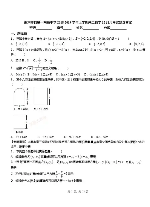 南木林县第一高级中学2018-2019学年上学期高二数学12月月考试题含答案