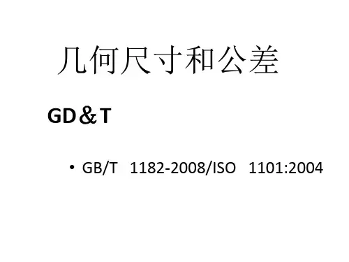 几何尺寸公差总结分析