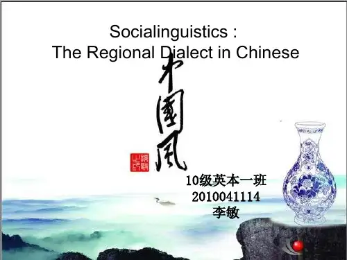 英语语言学方言