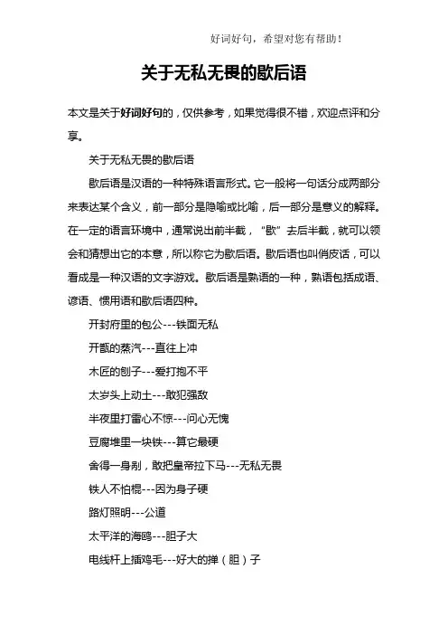 关于无私无畏的歇后语