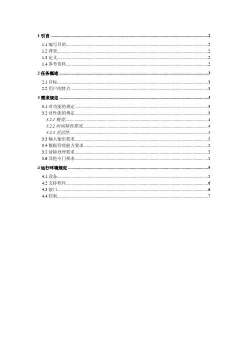 门禁系统软件需求说明书