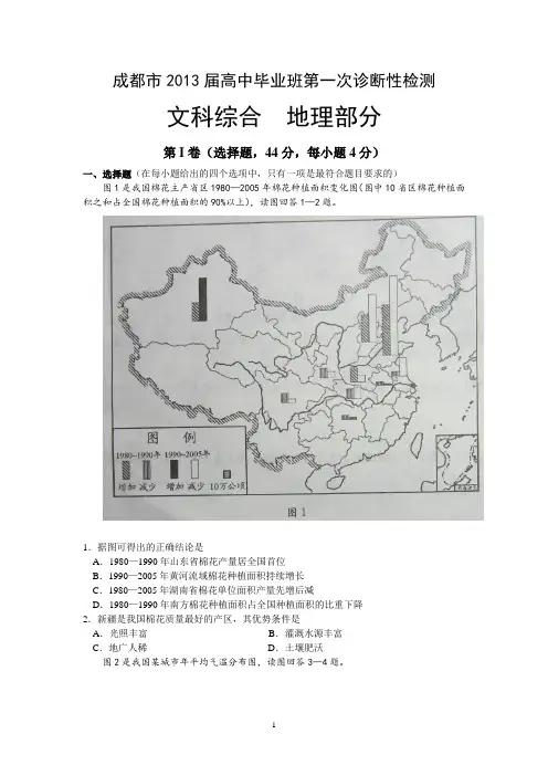 成都市2013届高三一诊地理试题及答案