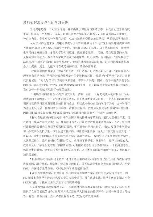 教师如何激发学生的学习兴趣