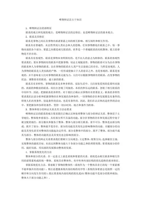 唯物辩证法主干知识复习