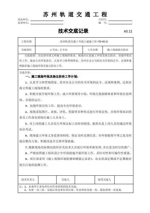 施工现场扬尘防治方案技术交底