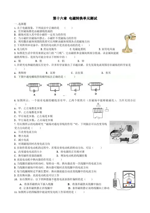 第十六章 电磁转换单元测试