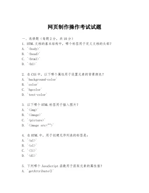 网页制作操作考试试题