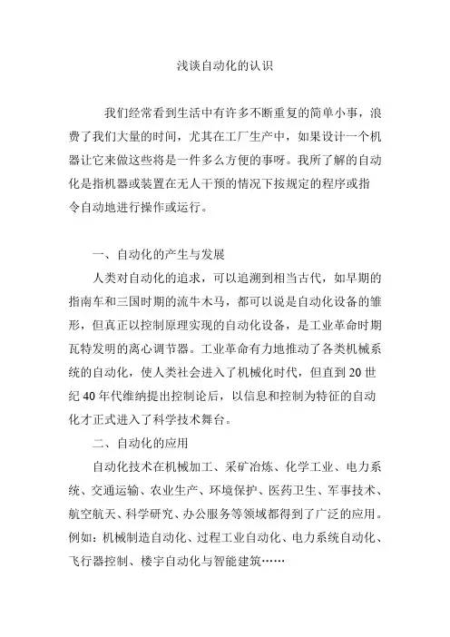 浅谈自动化的认识