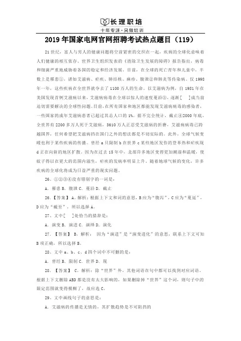 2019年国家电网官网招聘面试热点题目(119)