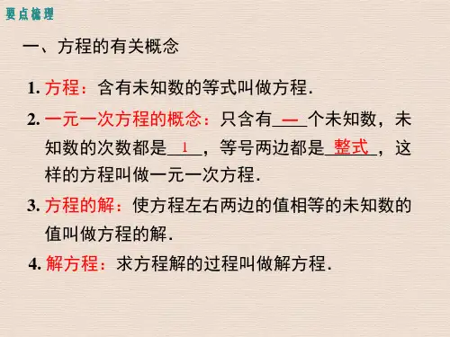 人教版七年级上册数学第三章 小结与复习