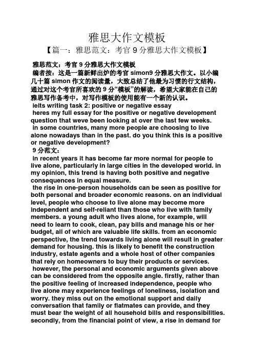 作文范文之雅思大作文模板