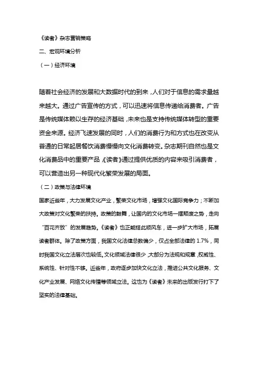 《读者》杂志营销策略