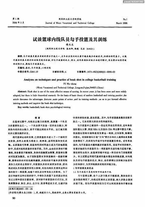 试谈篮球内线队员勾手投篮及其训练