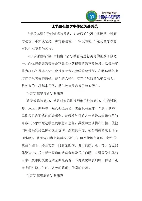 让学生在教学中体验美感受美