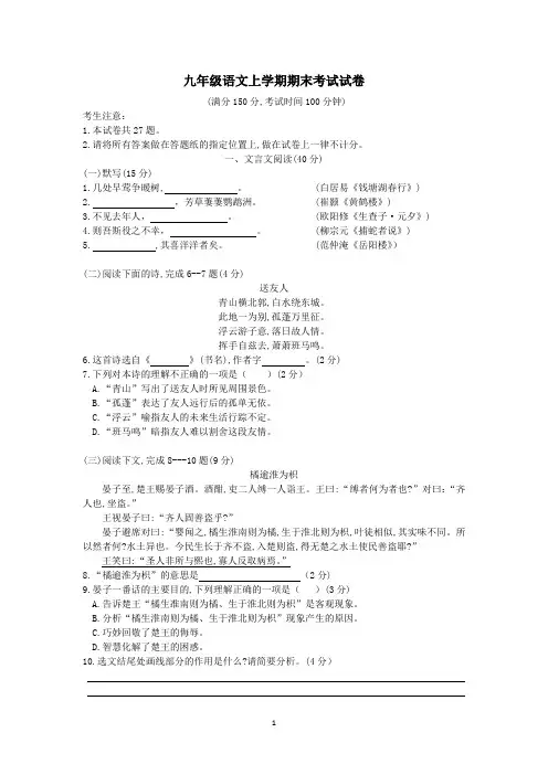 上海市2019-2020学年九年级语文上学期期末考试试卷