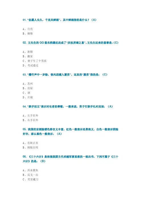 200题国学常识(含答案)